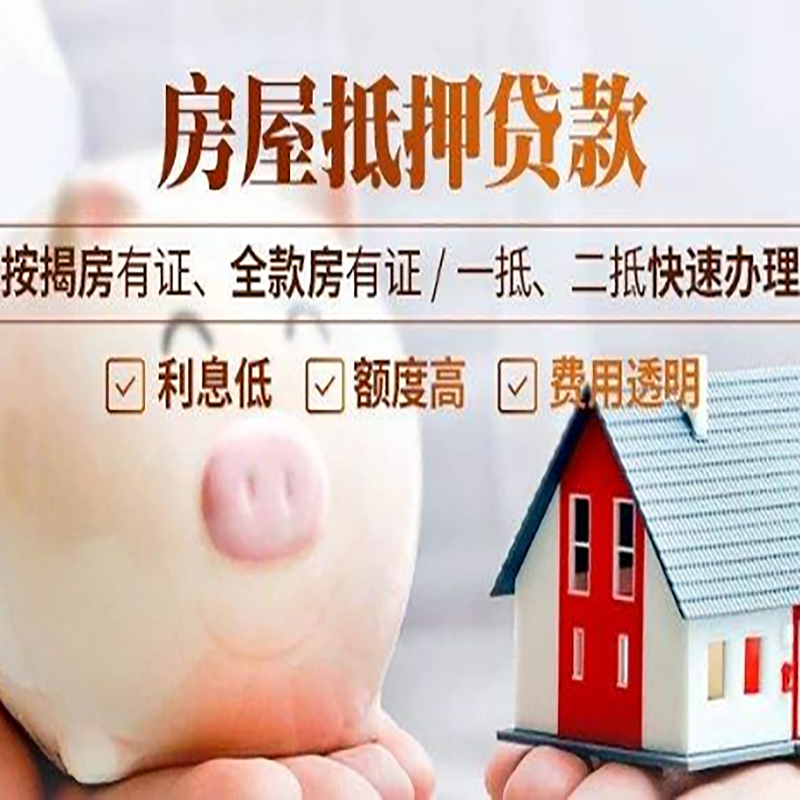 青神重庆房产抵押贷款利率及办理条件