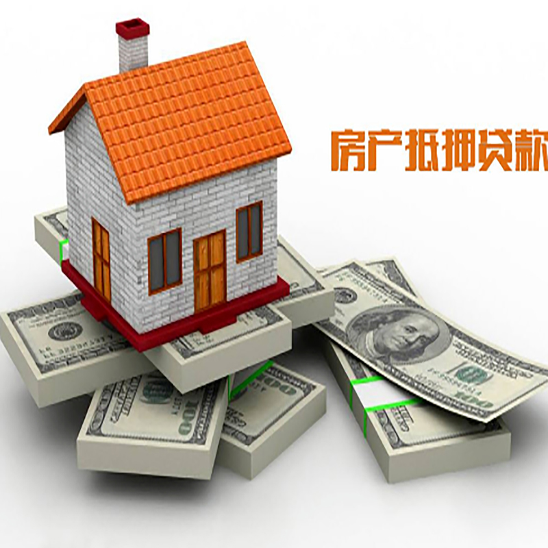 青神房产抵押贷款额度|抵押贷款|房屋抵押贷款