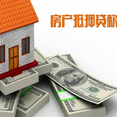 青神房屋抵押贷款需要哪些手续和条件?